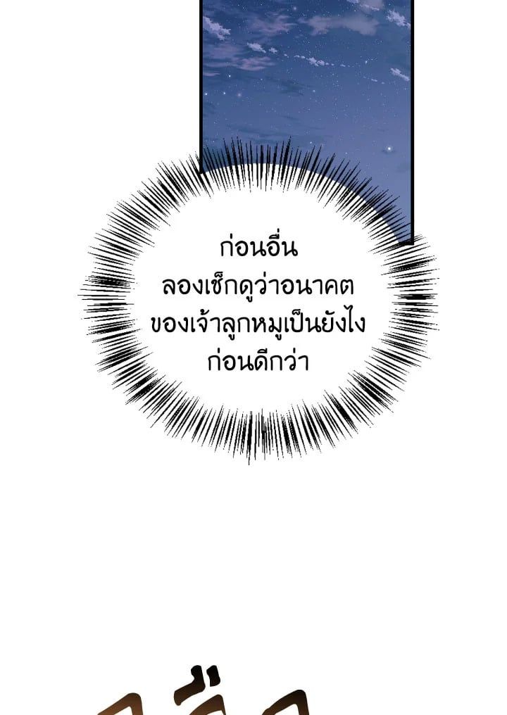 Regressor Instruction Manual ตอนที่ 88 37