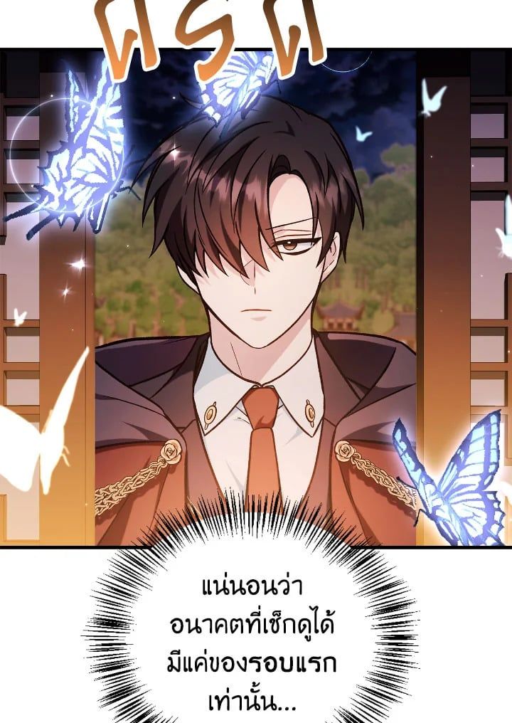 Regressor Instruction Manual ตอนที่ 88 38
