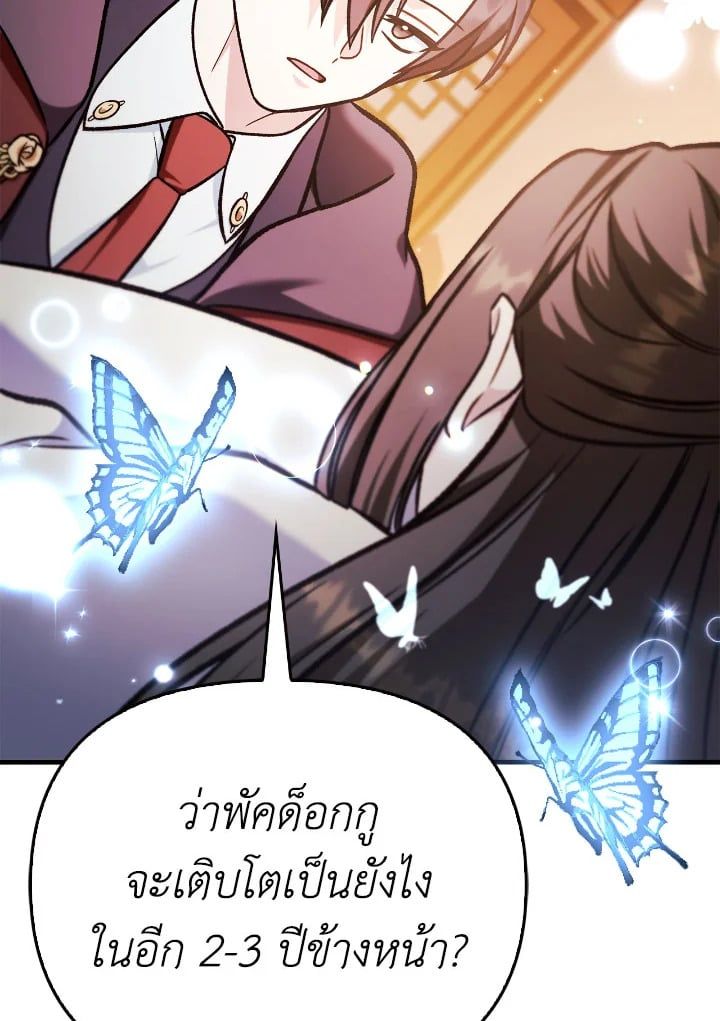 Regressor Instruction Manual ตอนที่ 88 45