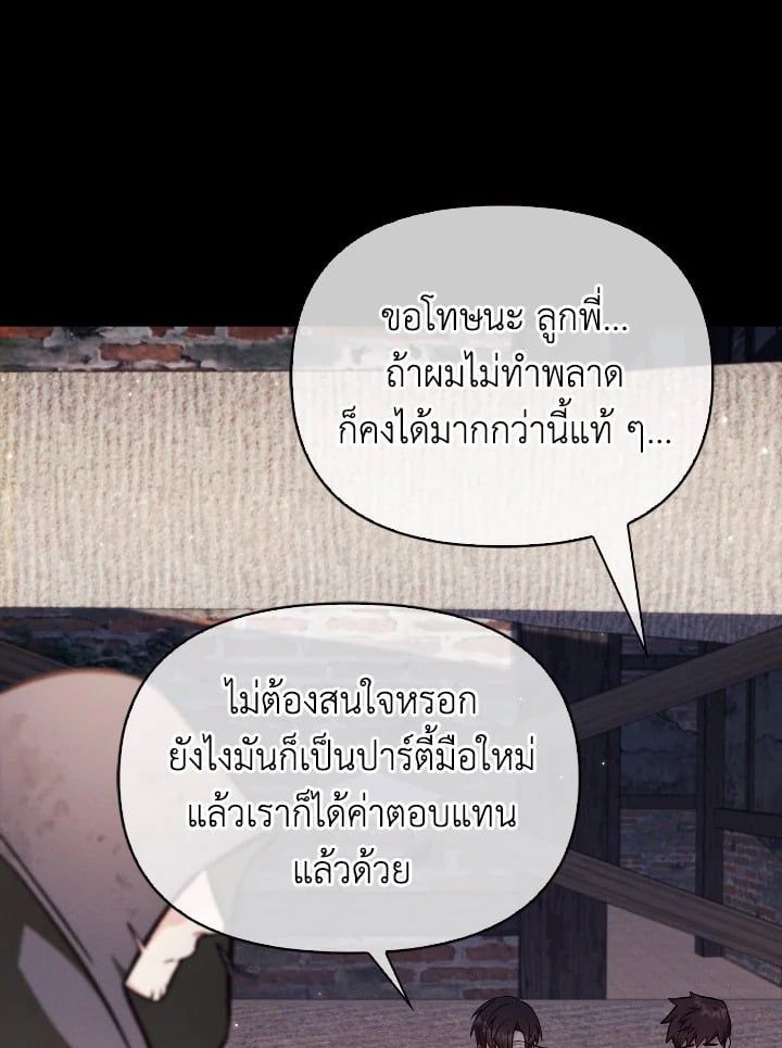 Regressor Instruction Manual ตอนที่ 88 59