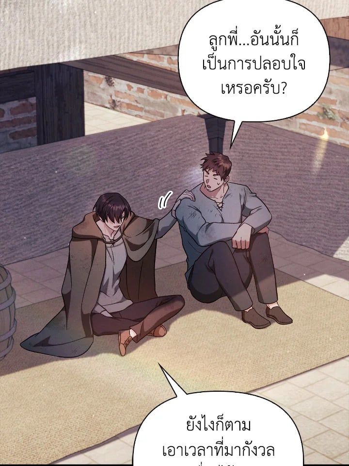 Regressor Instruction Manual ตอนที่ 88 69