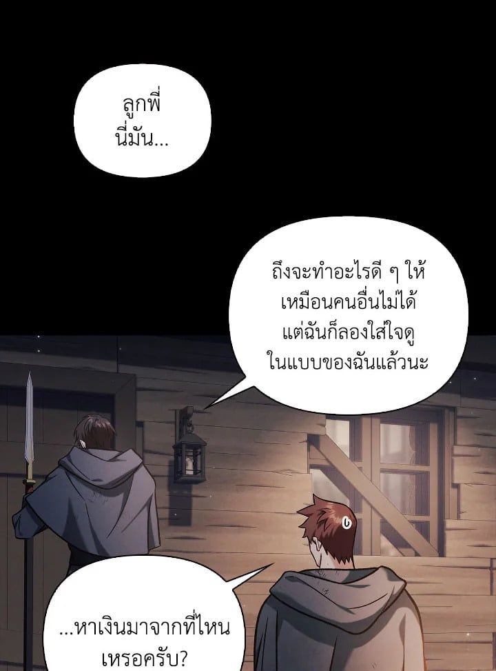 Regressor Instruction Manual ตอนที่ 88 87