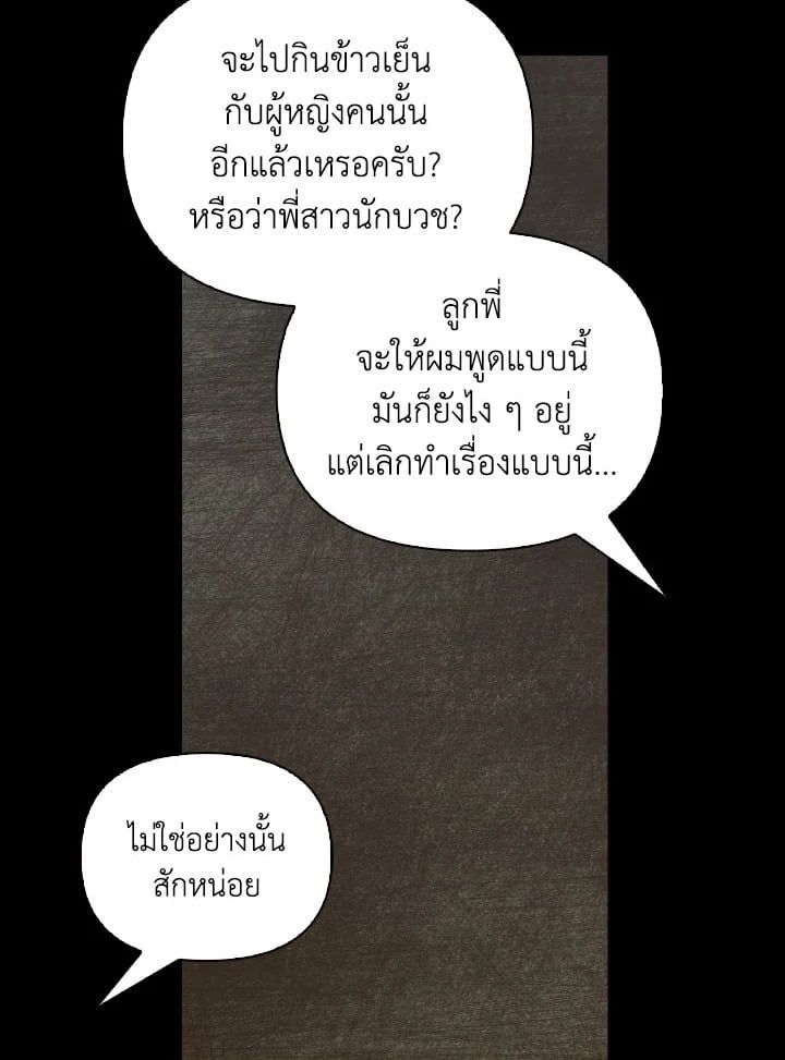 Regressor Instruction Manual ตอนที่ 88 89