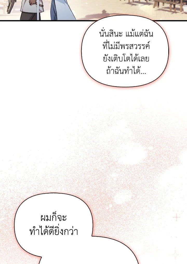 Regressor Instruction Manual ตอนที่ 88 103