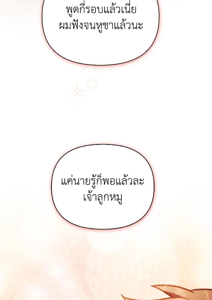 Regressor Instruction Manual ตอนที่ 88 104