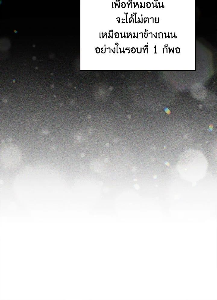Regressor Instruction Manual ตอนที่ 89 156