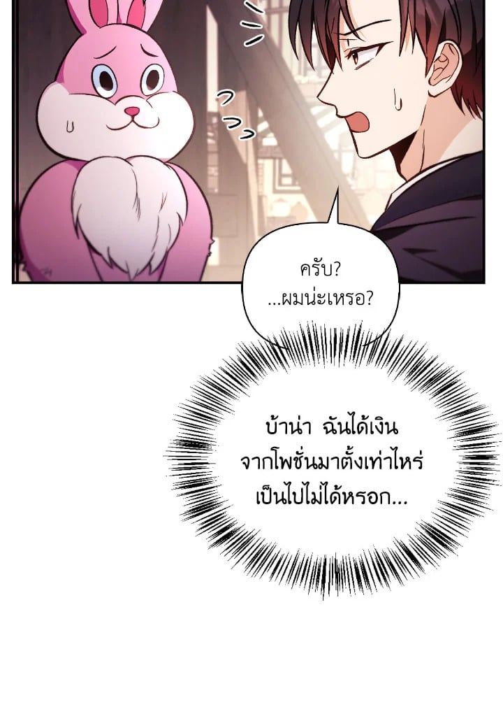 Regressor Instruction Manual ตอนที่ 90 83