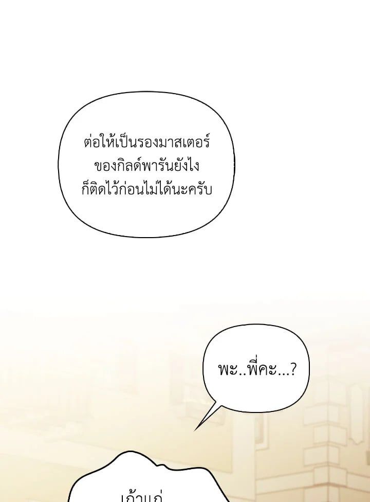 Regressor Instruction Manual ตอนที่ 90 92