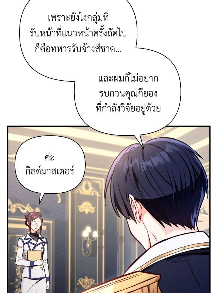 Regressor Instruction Manual ตอนที่ 91 76