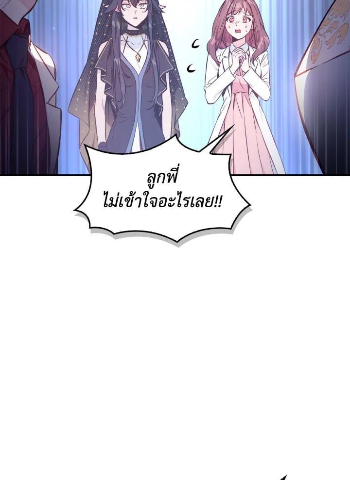 Regressor Instruction Manual ตอนที่ 91 122