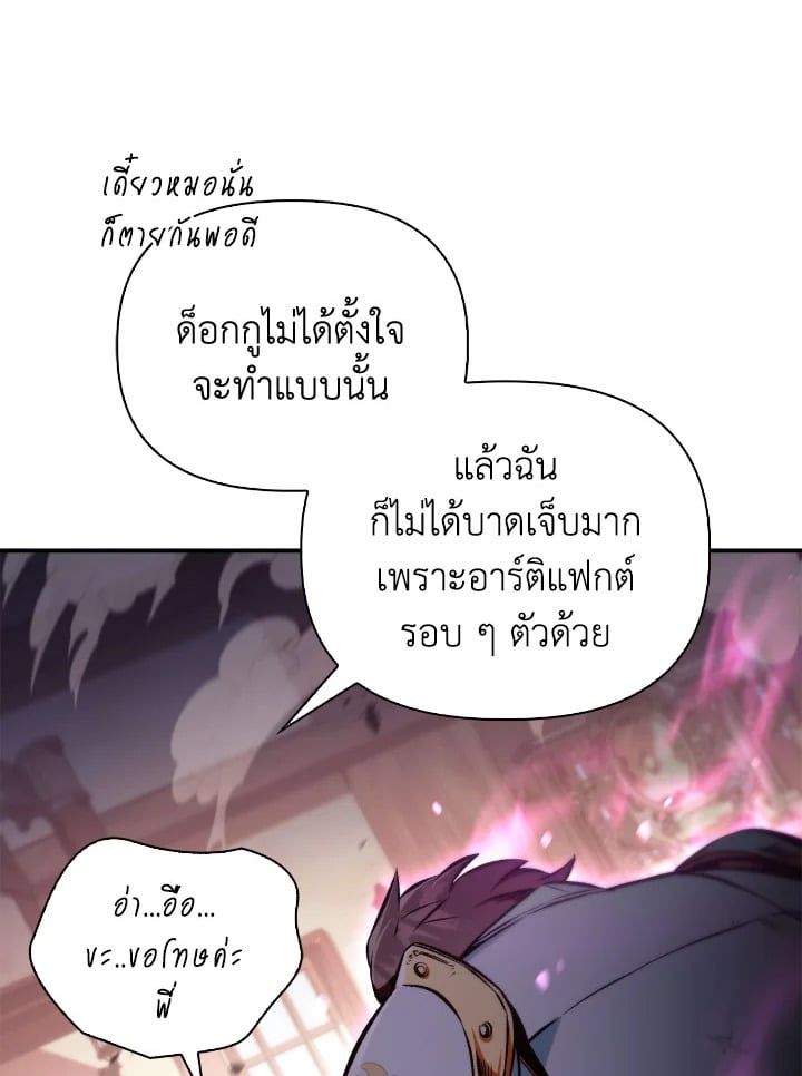 Regressor Instruction Manual ตอนที่ 92 38