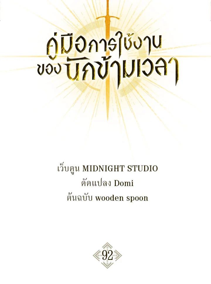 Regressor Instruction Manual ตอนที่ 92 56