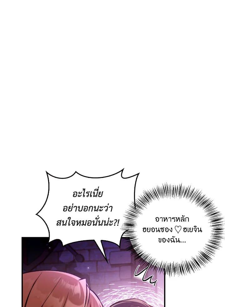 Regressor Instruction Manual ตอนที่ 92 77