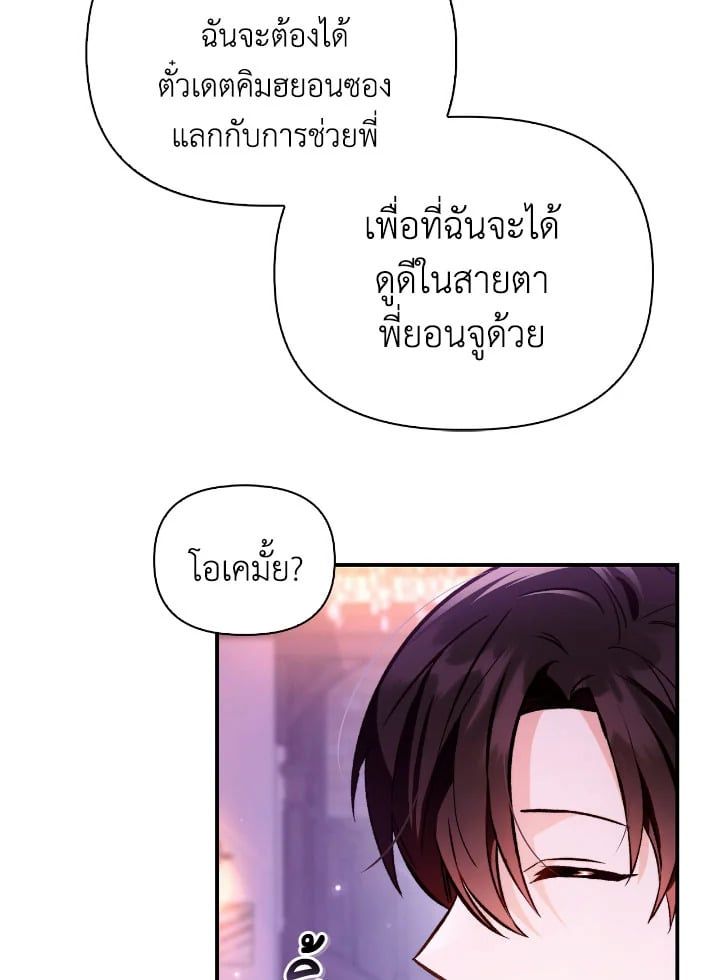 Regressor Instruction Manual ตอนที่ 92 85