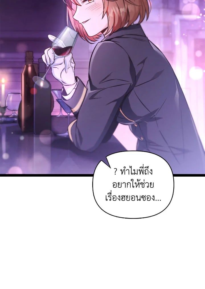 Regressor Instruction Manual ตอนที่ 92 76