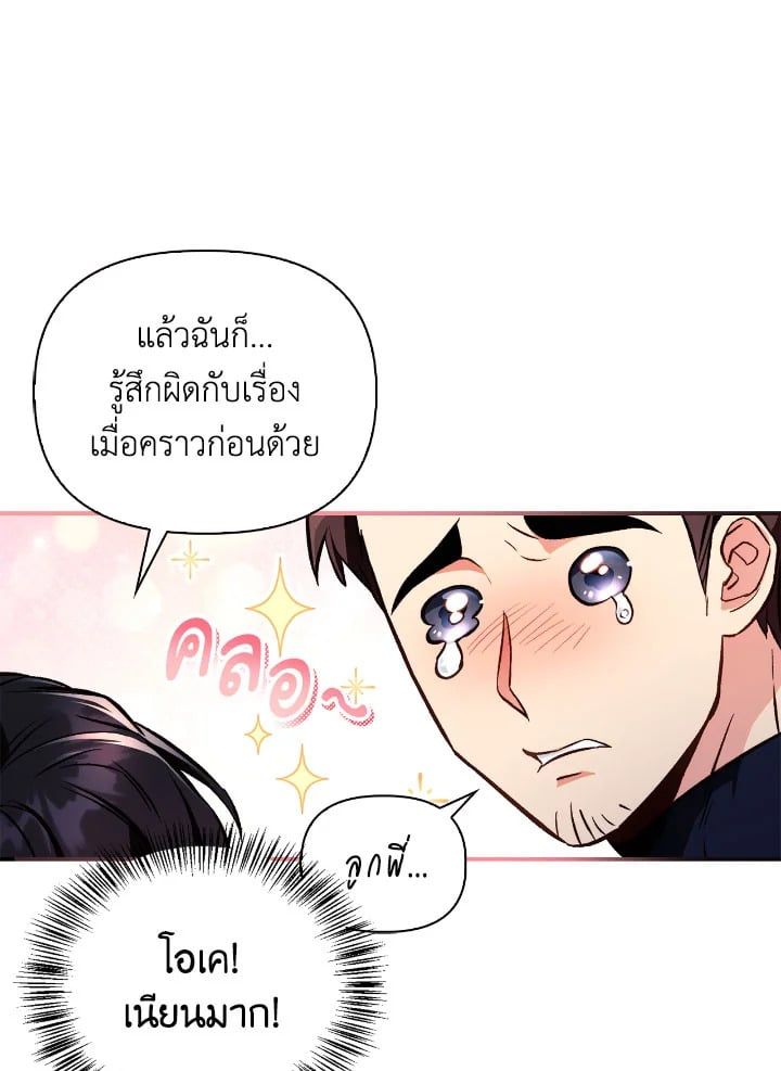 Regressor Instruction Manual ตอนที่ 92 110