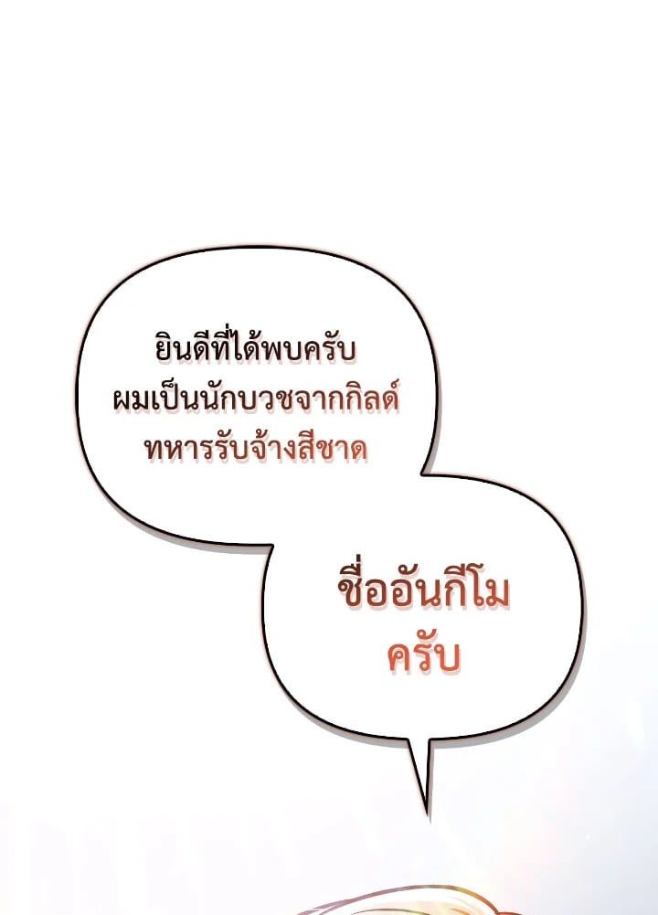 Regressor Instruction Manual ตอนที่ 92 122