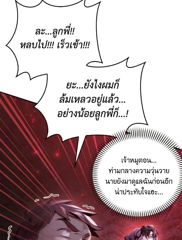 Regressor Instruction Manual ตอนที่ 94 34