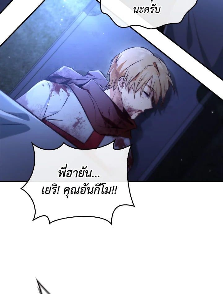 Regressor Instruction Manual ตอนที่ 94 105