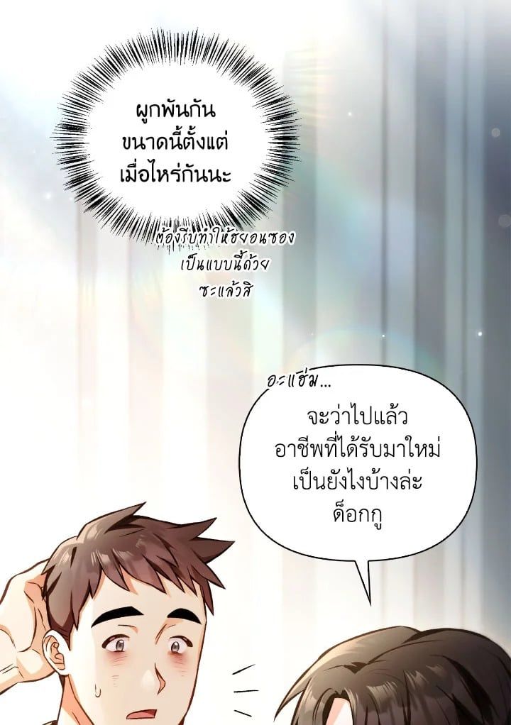 Regressor Instruction Manual ตอนที่ 95 14