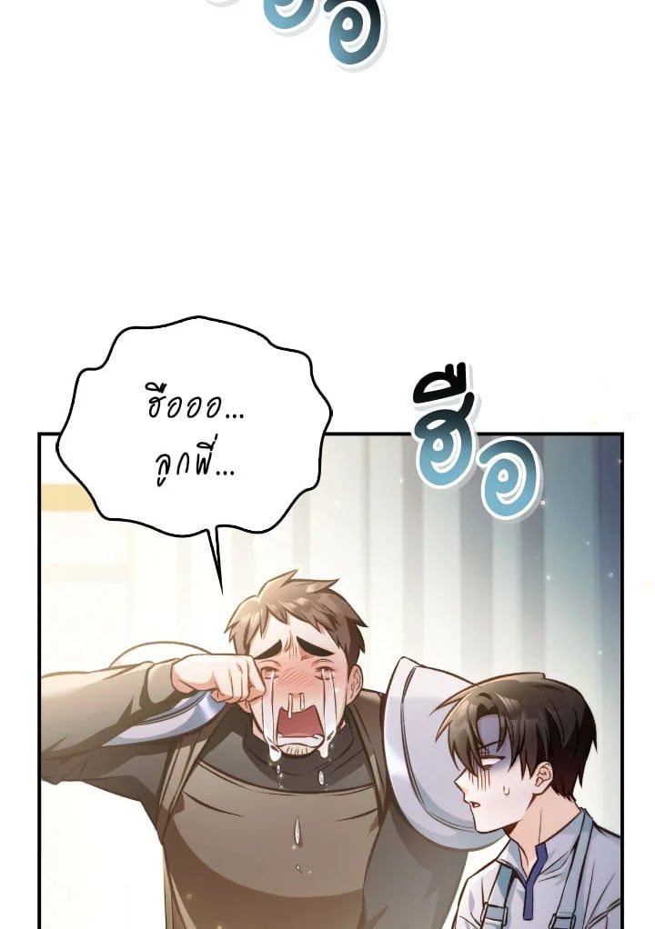 Regressor Instruction Manual ตอนที่ 95 5