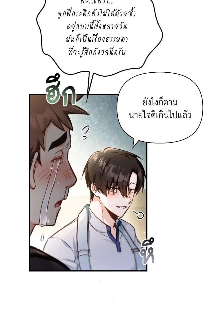 Regressor Instruction Manual ตอนที่ 95 7
