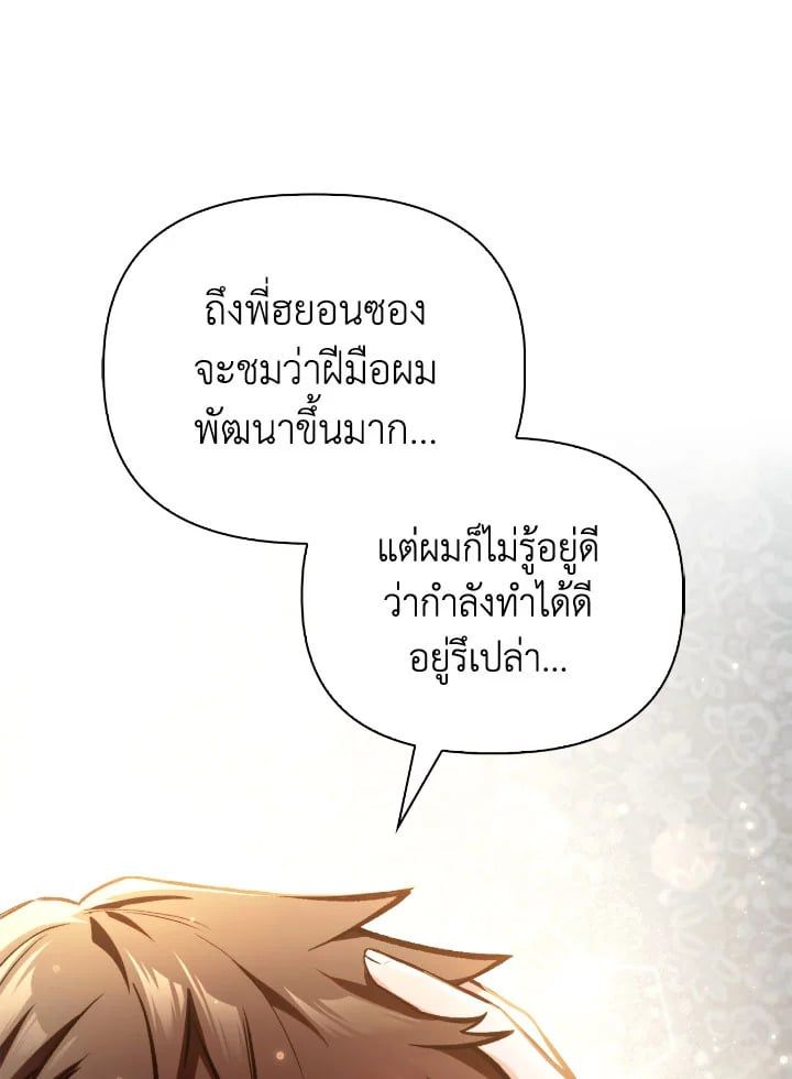 Regressor Instruction Manual ตอนที่ 95 18