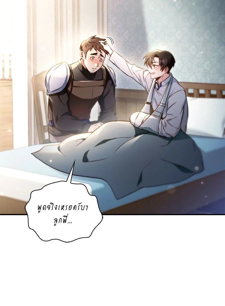 Regressor Instruction Manual ตอนที่ 95 21