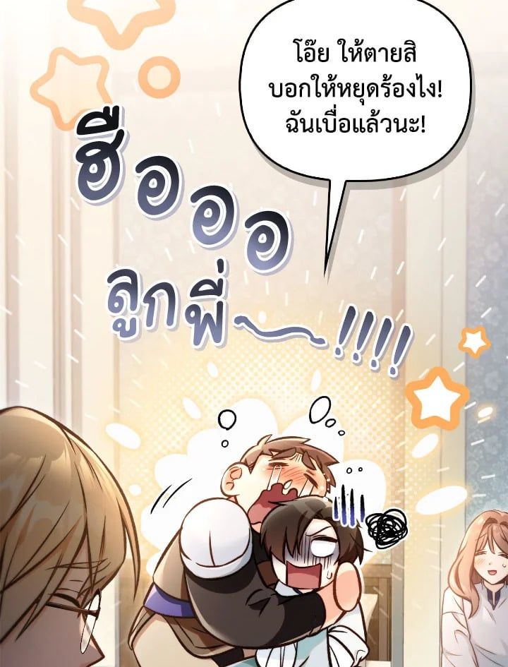 Regressor Instruction Manual ตอนที่ 95 29