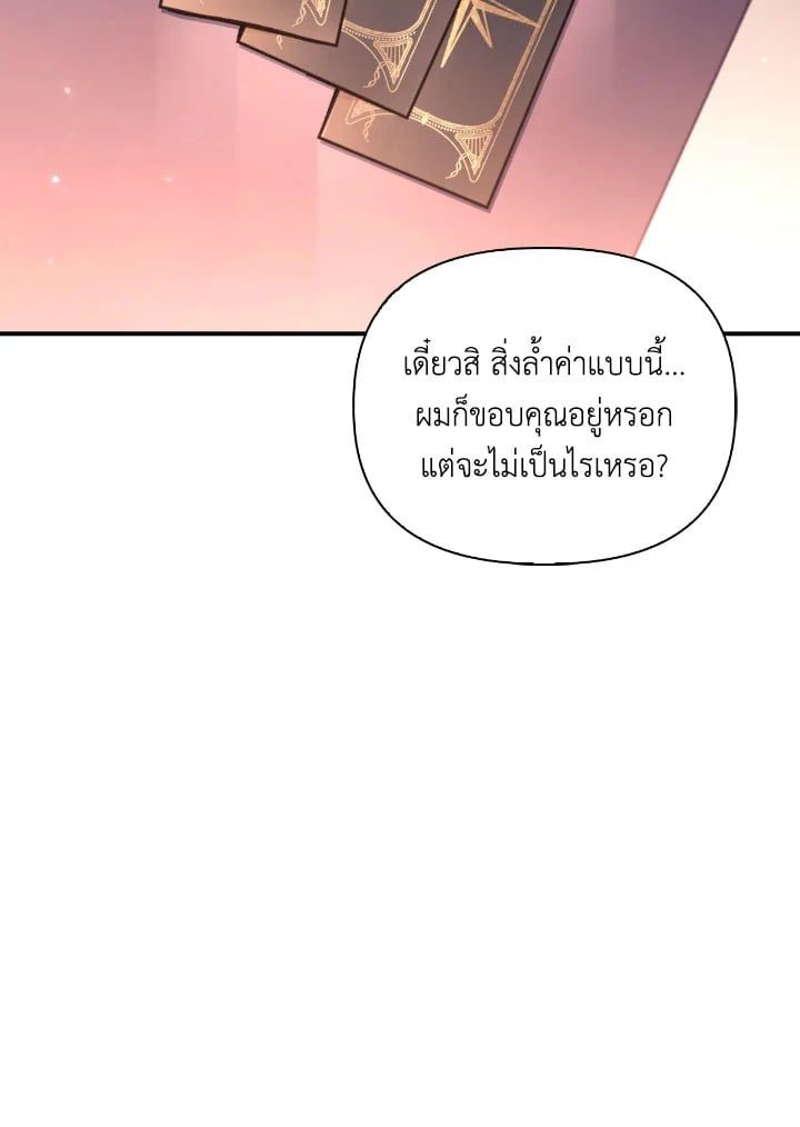 Regressor Instruction Manual ตอนที่ 95 79