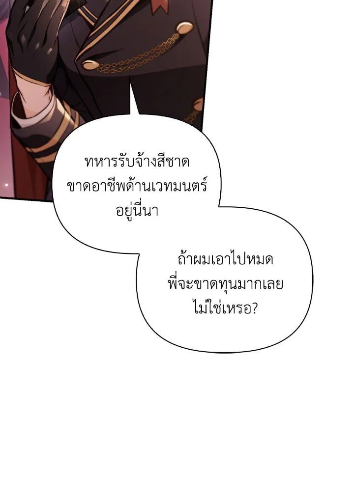 Regressor Instruction Manual ตอนที่ 95 81