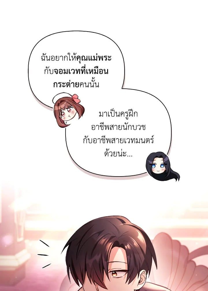 Regressor Instruction Manual ตอนที่ 95 89