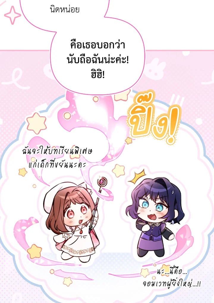 Regressor Instruction Manual ตอนที่ 95 116