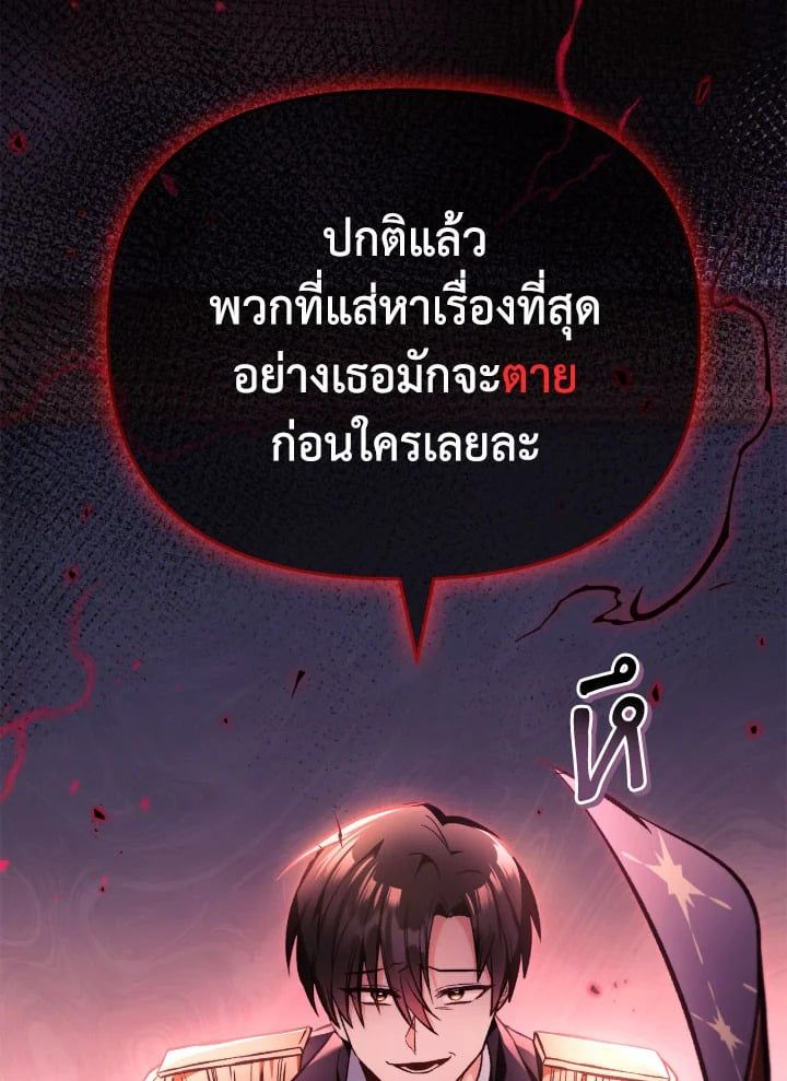 Regressor Instruction Manual ตอนที่ 96 14
