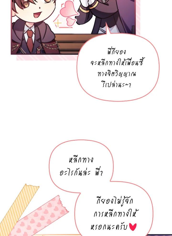 Regressor Instruction Manual ตอนที่ 98 72