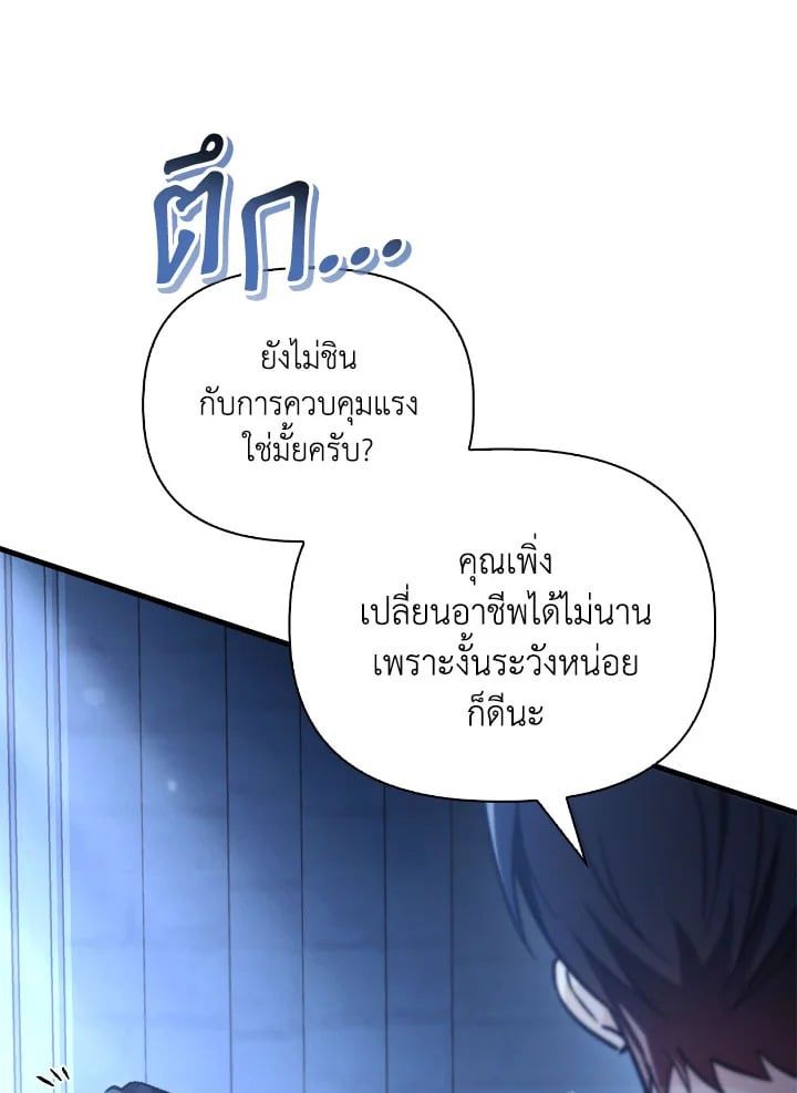 Regressor Instruction Manual ตอนที่ 99 70