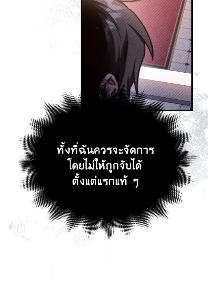 Regressor Instruction Manual ตอนที่ 99 78
