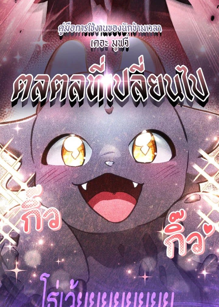 Regressor Instruction Manual ตอนที่ 100 24