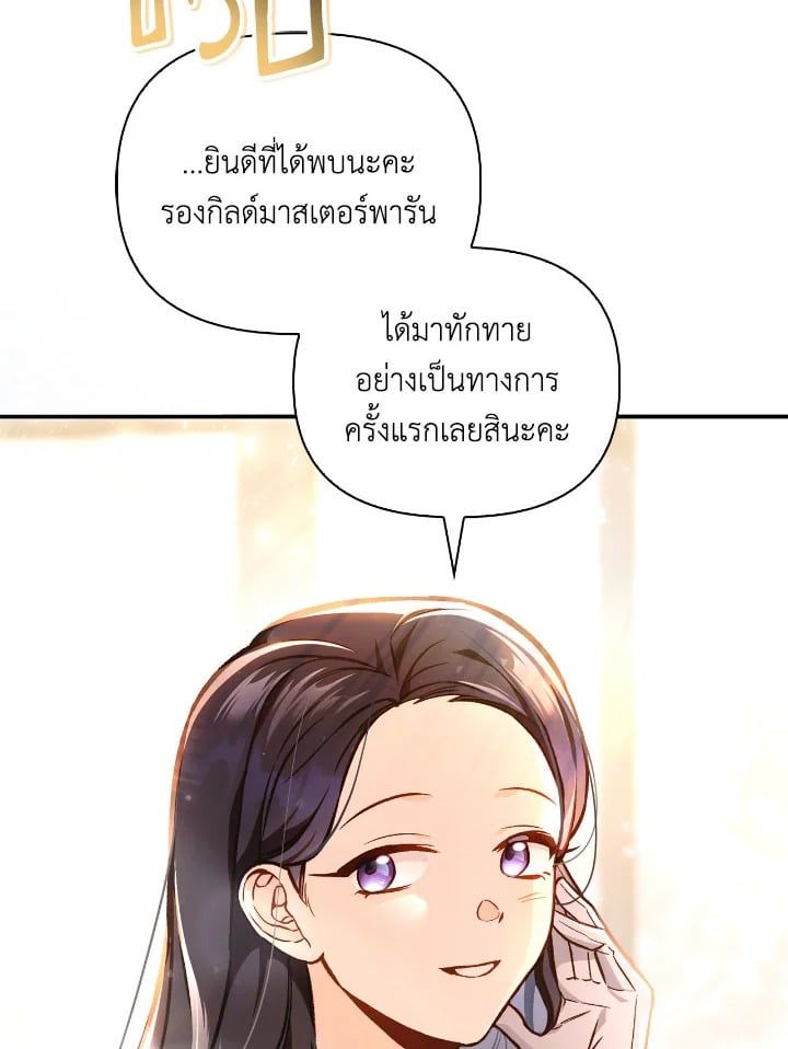 Regressor Instruction Manual ตอนที่ 100 83