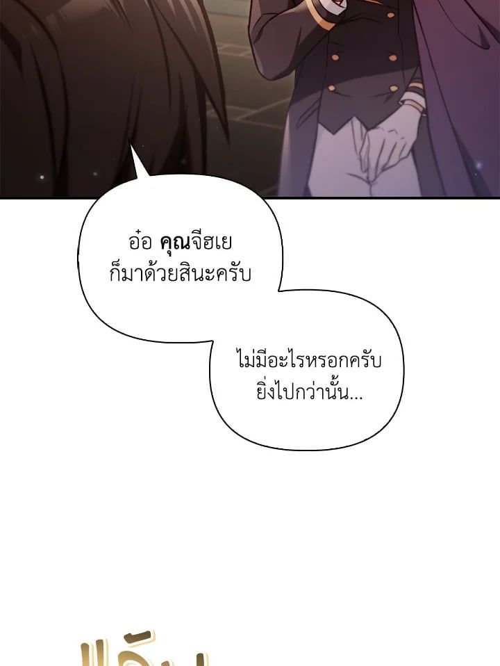 Regressor Instruction Manual ตอนที่ 100 82