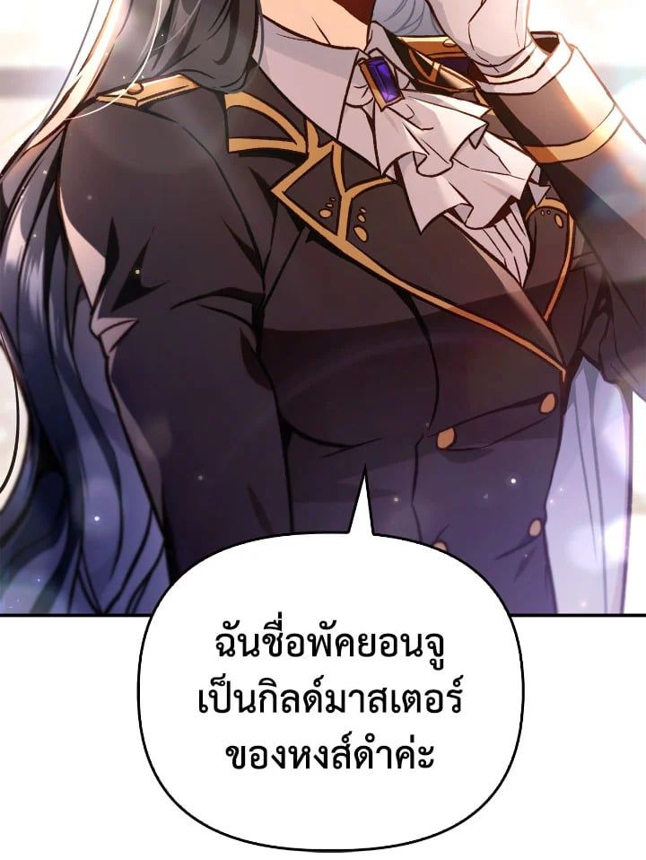 Regressor Instruction Manual ตอนที่ 100 84