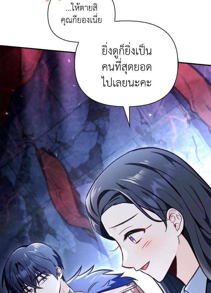 Regressor Instruction Manual ตอนที่ 103 16
