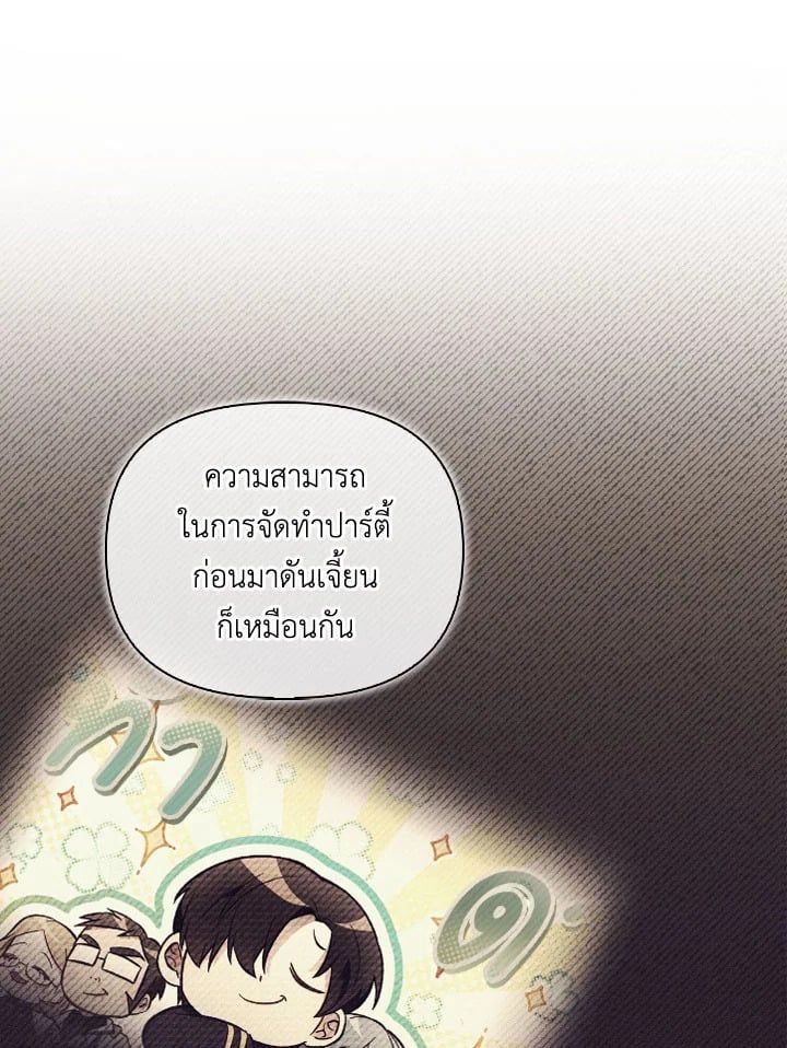 Regressor Instruction Manual ตอนที่ 103 18