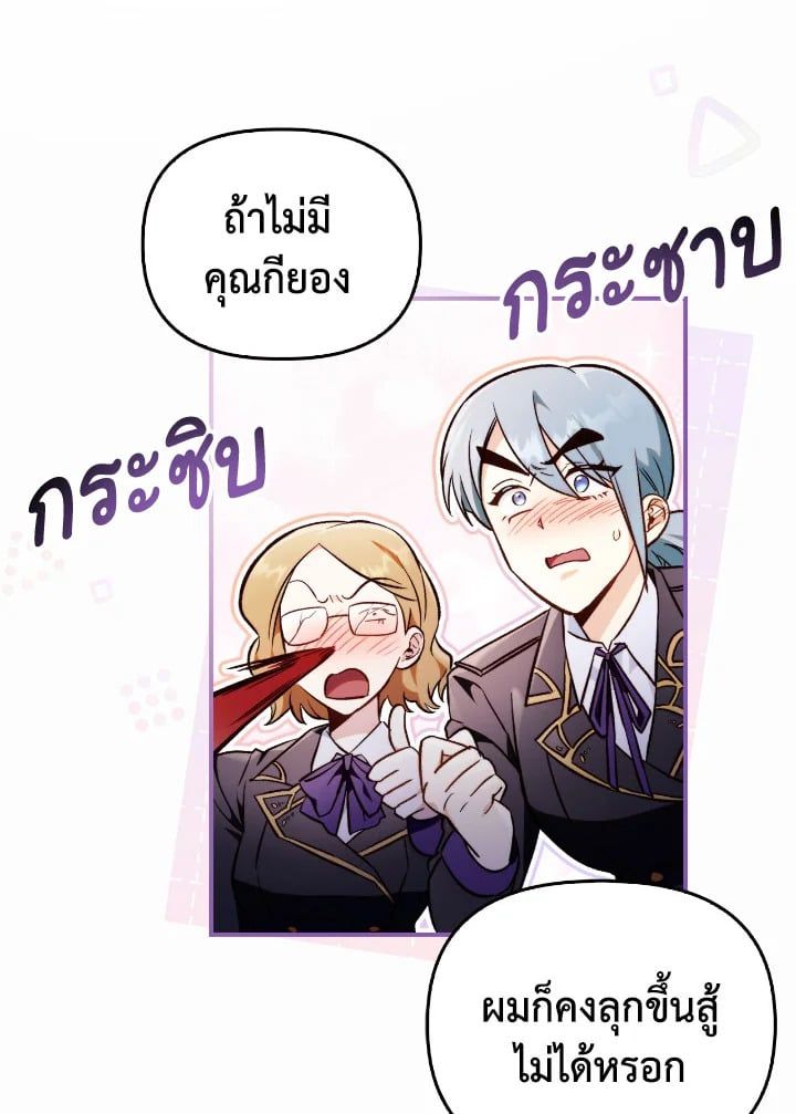 Regressor Instruction Manual ตอนที่ 103 38