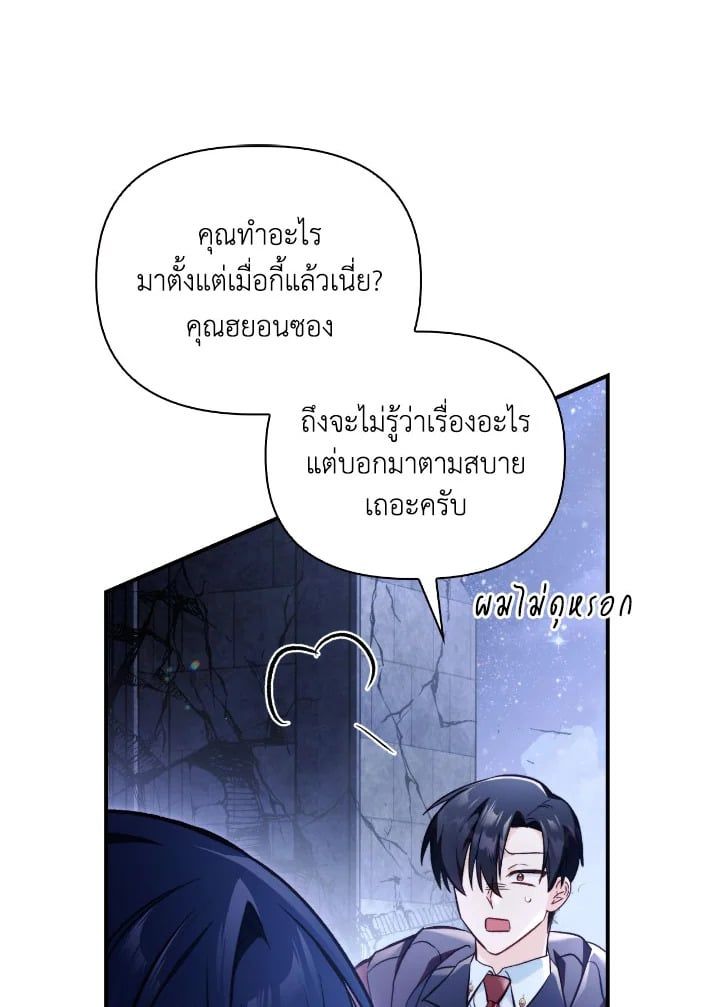 Regressor Instruction Manual ตอนที่ 103 42