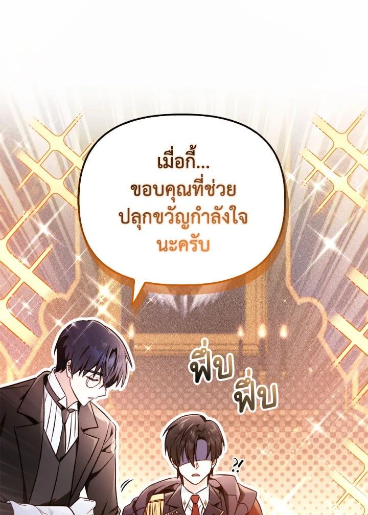 Regressor Instruction Manual ตอนที่ 103 36