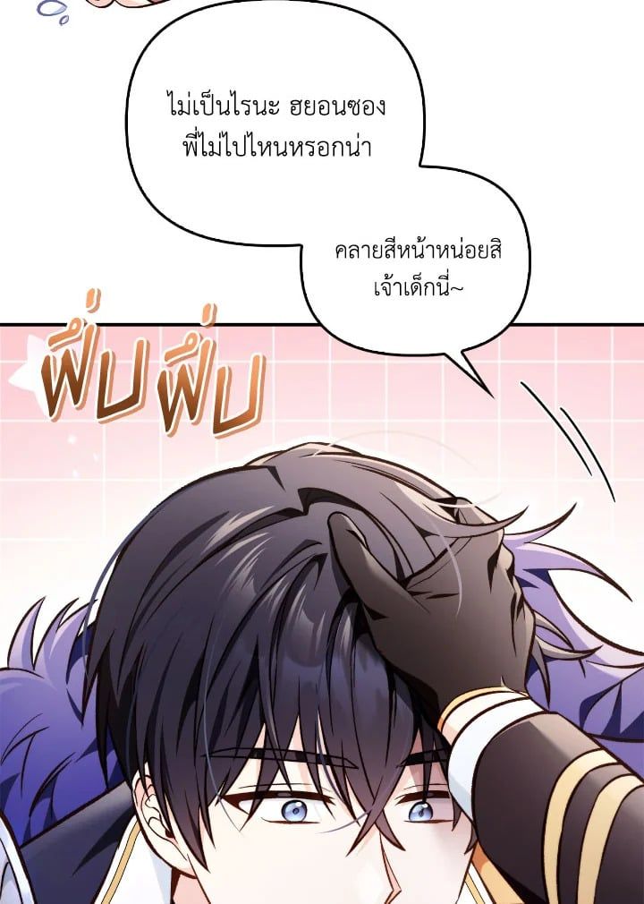 Regressor Instruction Manual ตอนที่ 103 53