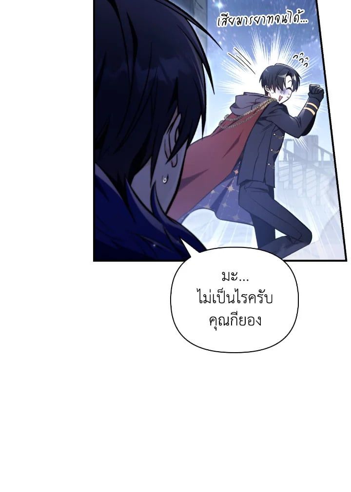 Regressor Instruction Manual ตอนที่ 103 57