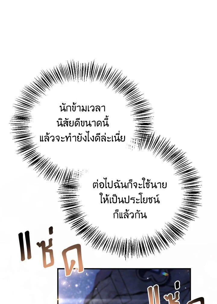 Regressor Instruction Manual ตอนที่ 103 59