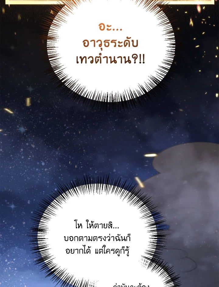 Regressor Instruction Manual ตอนที่ 103 66